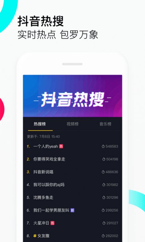 抖音同城圈子app软件图片1