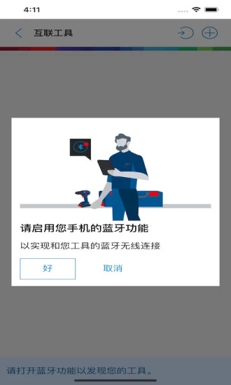 具好用电动工具app图片1