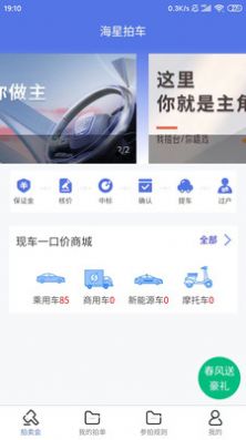 海星拍车app图2