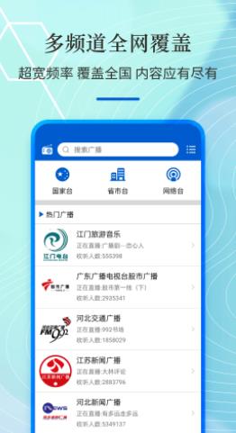 收音机radio大全app图0