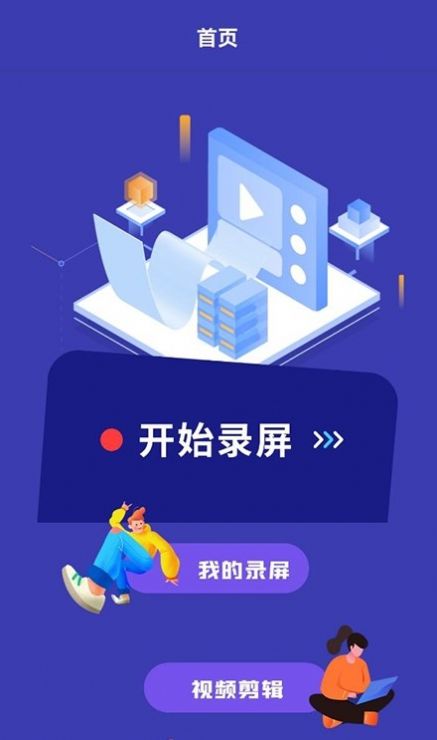 光环助手录屏app图1