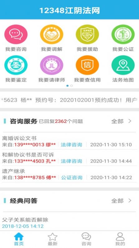 12348江阴法网app图0