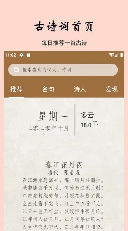 日常古诗词app图0