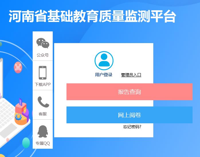 河南省基础教育质量检测平台登录图0