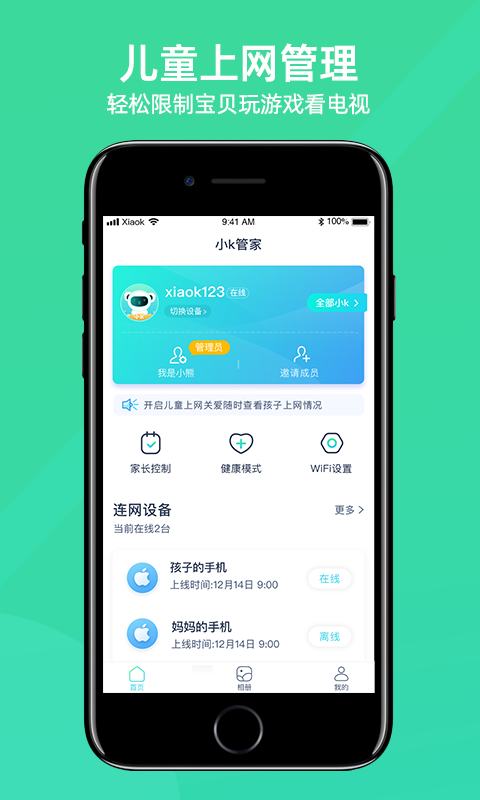 小K云管家app官方版图片1