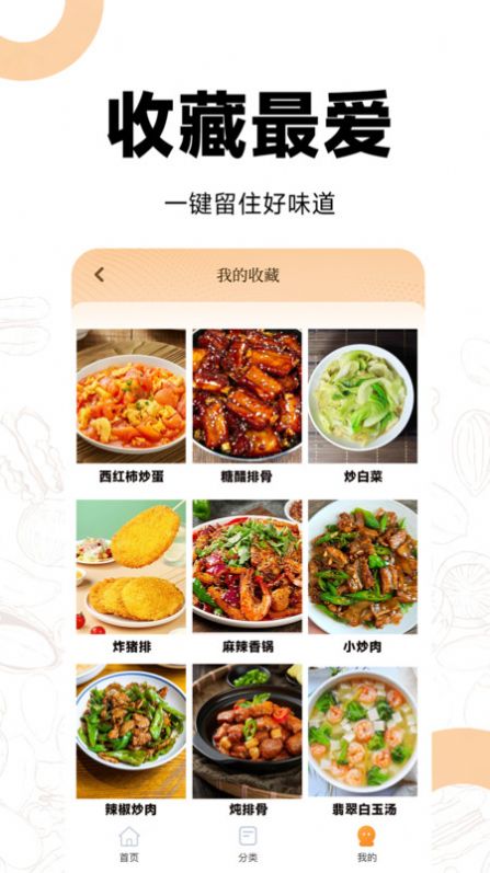 菜谱视频大全app图0