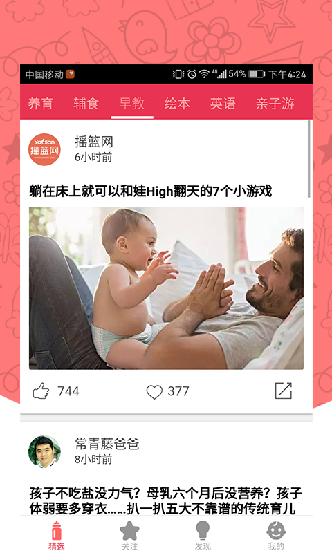 跟她学育儿app软件手机版图片1