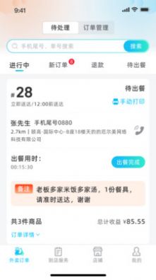 援爱同城商家版app图1