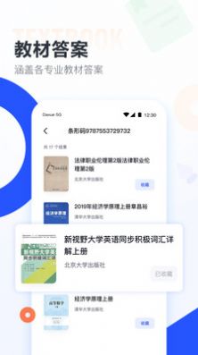 搜题狗app图1