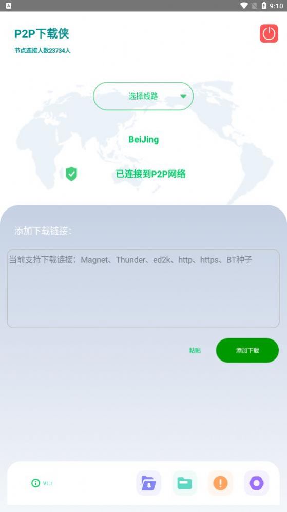 P2P下载侠app图0