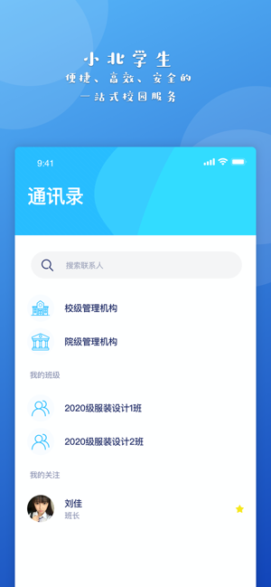 2022年小北学生综合服务平台官方图片1