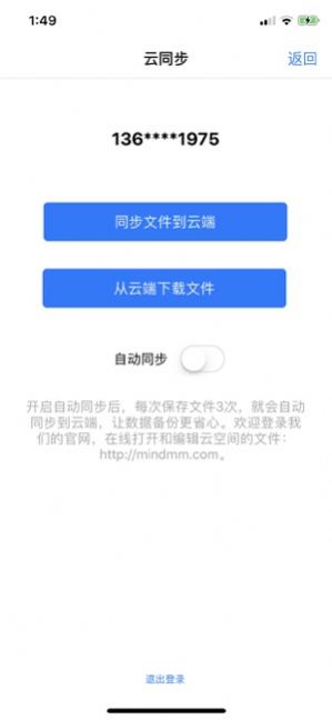 思维导图app安卓版图片1