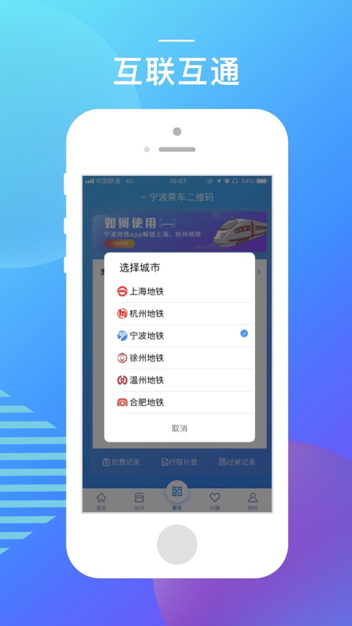 宁波地铁app图1