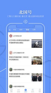 北国app每日答题答案7.30图2