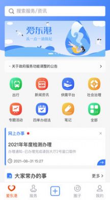 爱东港app图0