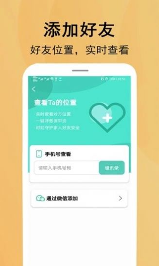 北斗定位寻人app官方版图片1