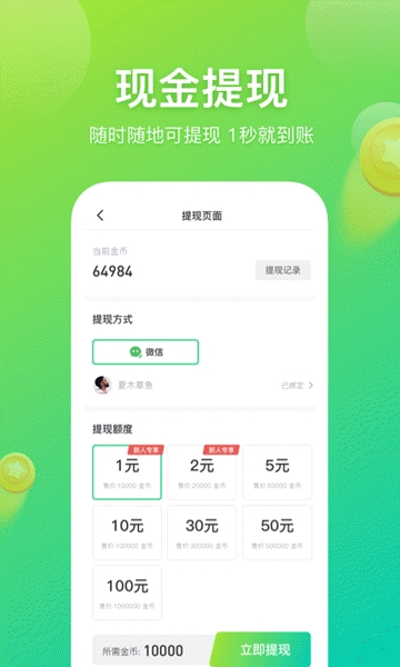 百步赚app图1