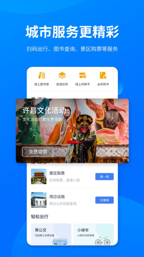 i许昌app图2