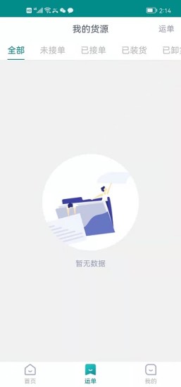 奉天承运货主端app图1