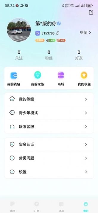 嗬嗬交友app最新版图片1