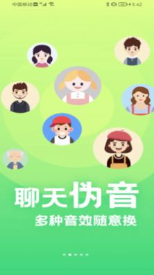 萌音变声器app图2