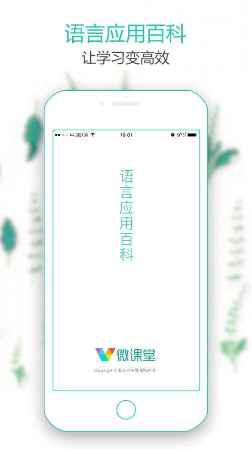 新东方微课堂app图2