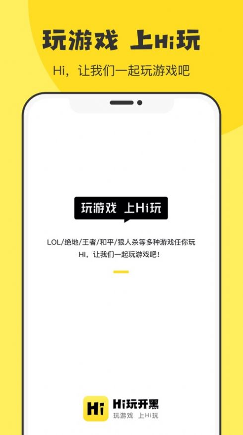 Hi玩app图2