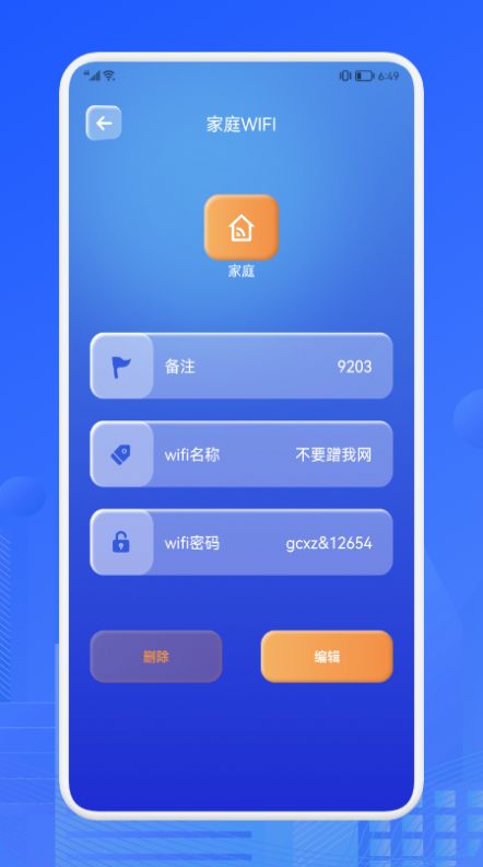 无线网测速大师app图1