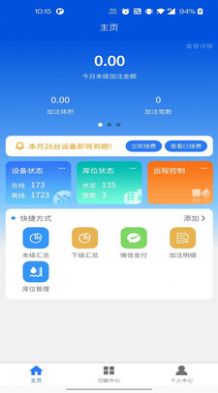 IOTTEC设备管理app图2