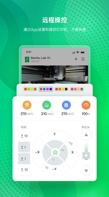 Bambu Handy打印管理app图2