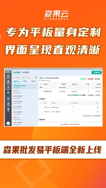 森果批发易平板端app图2