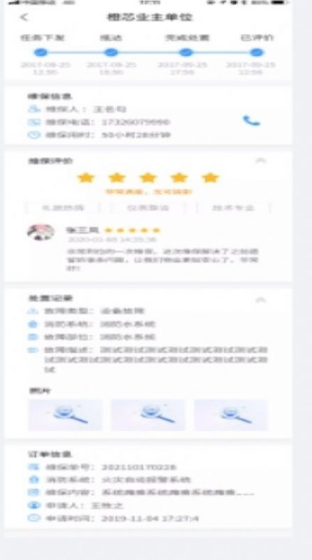 维保通办公app官方版图片1