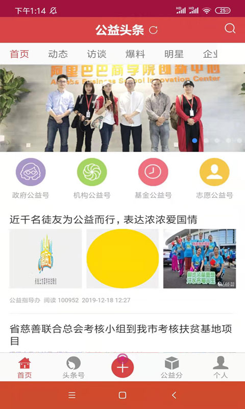 公益头条app图2