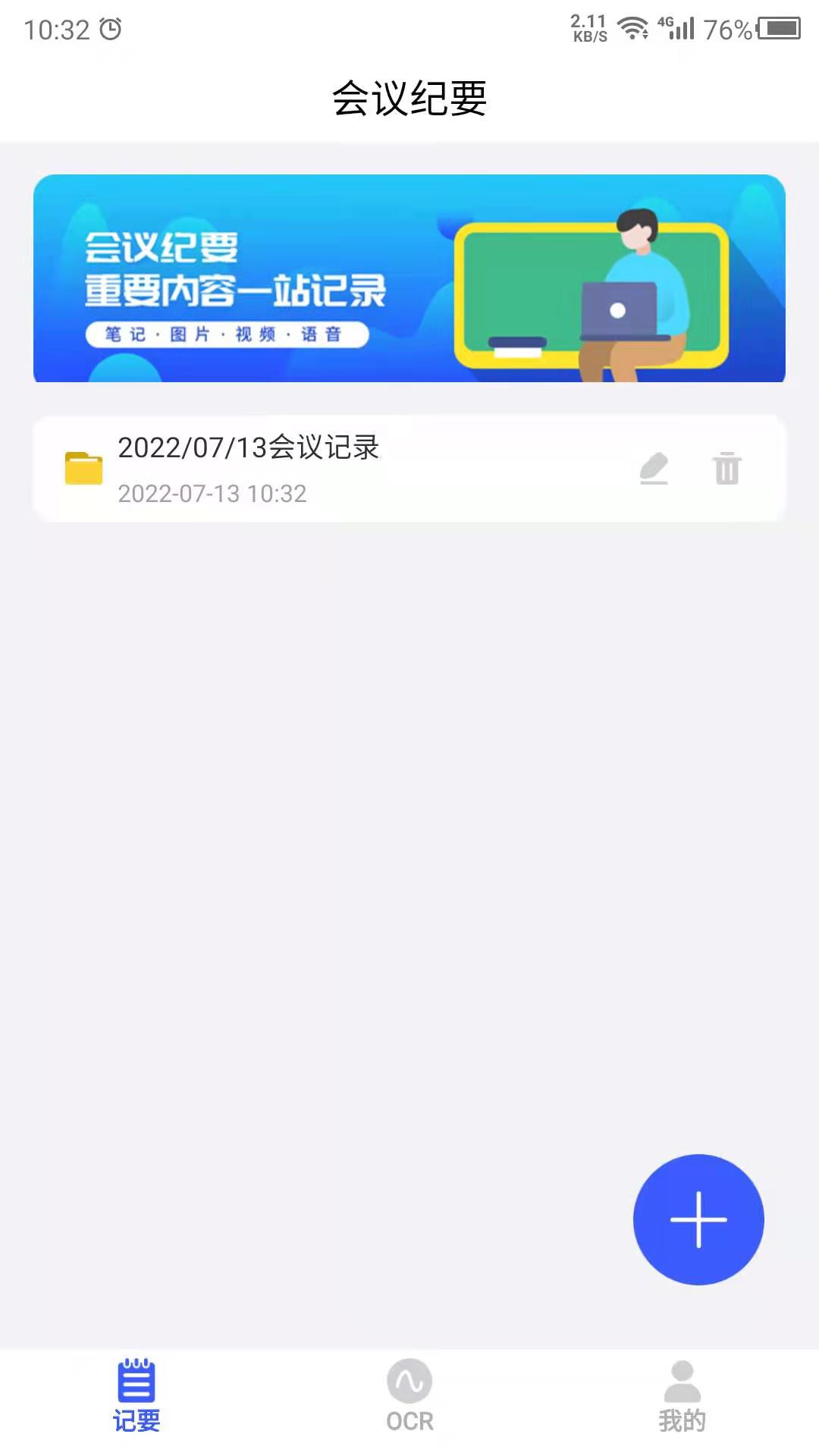 云福会议纪要软件图0