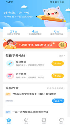 任学学生助手app图2