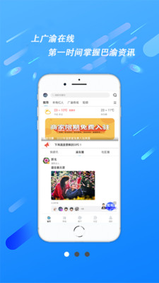 广渝在线app图0