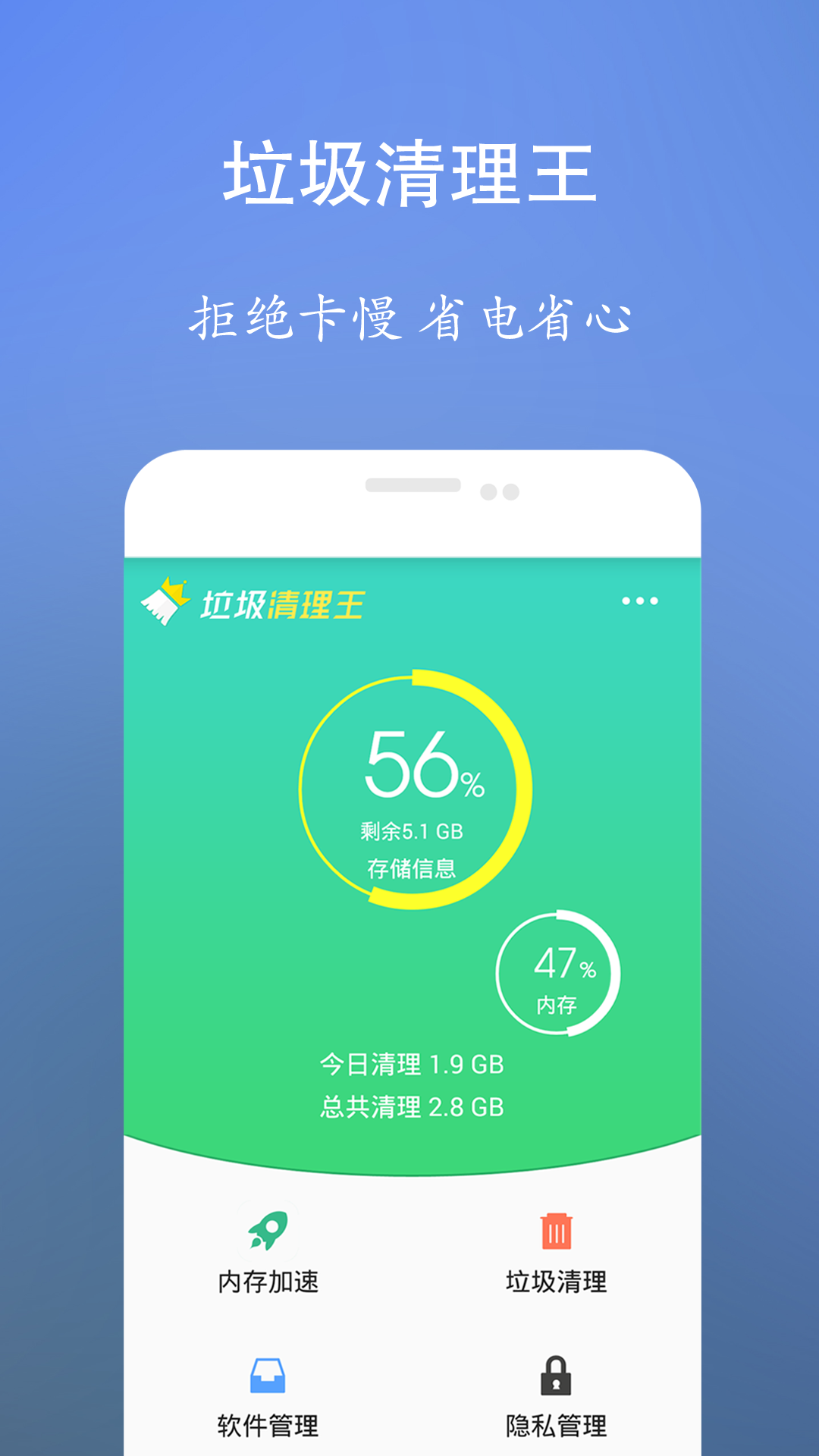 垃圾清理王app图0