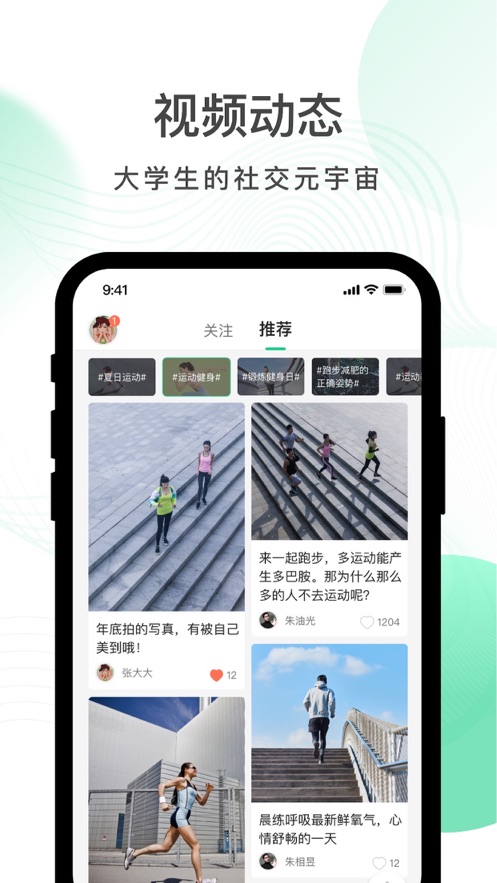 运动世界校园版app最新版图2