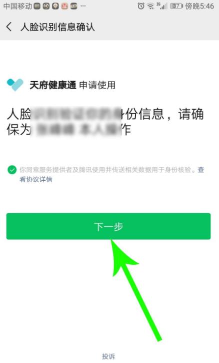 天府健康通app图1