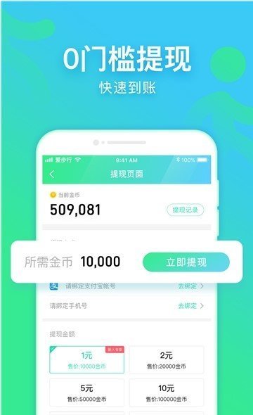 爱步行app图0