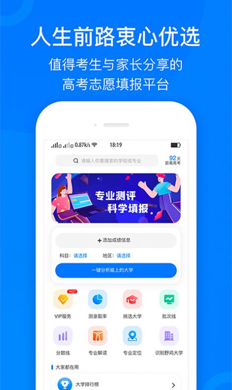 中选志愿app官方版图片1