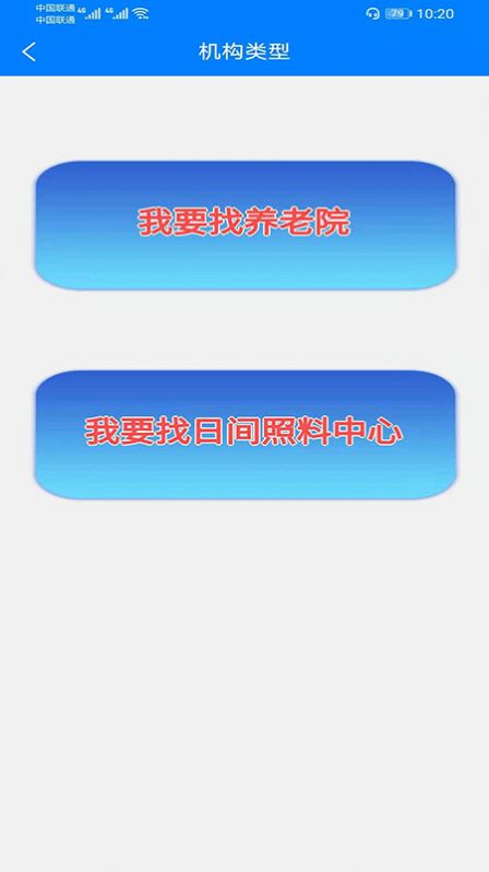 开封智慧养老app图2