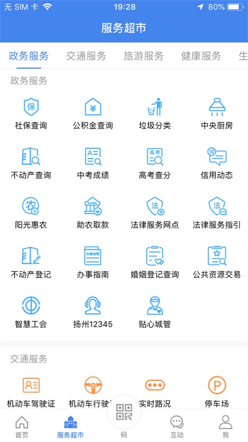 我的扬州app最新版图0