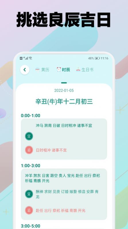 鸡汤老黄历日历app图0