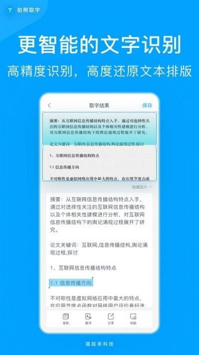 文件拍照取字app图0