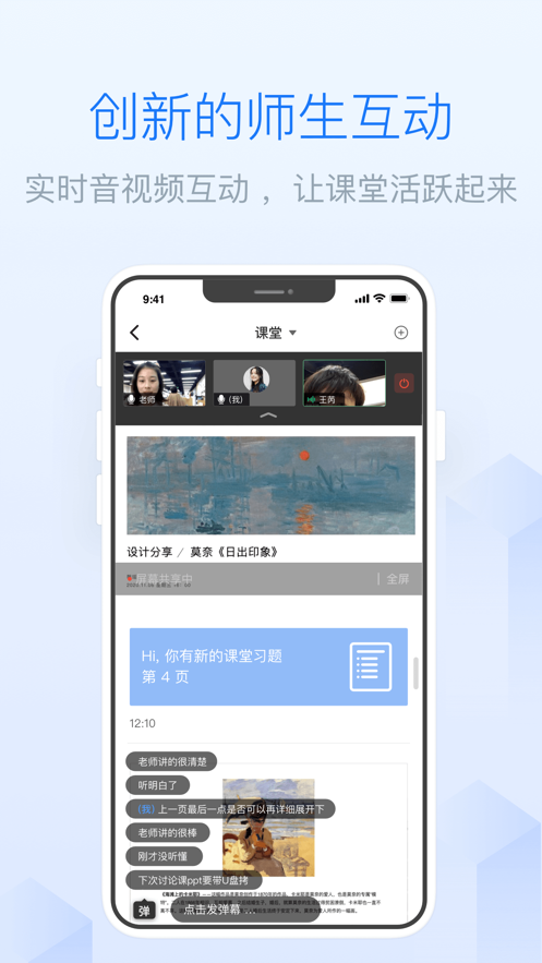 长江雨课堂app官方下载最新版图片1