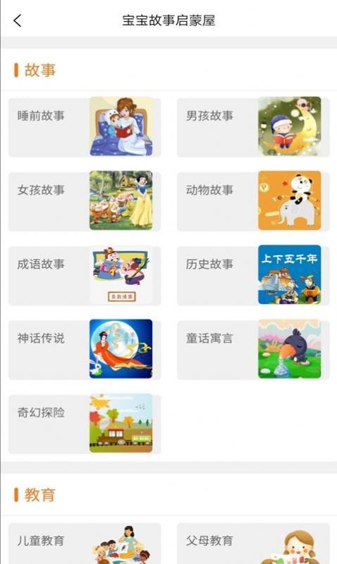 小小早教app官方版图片1