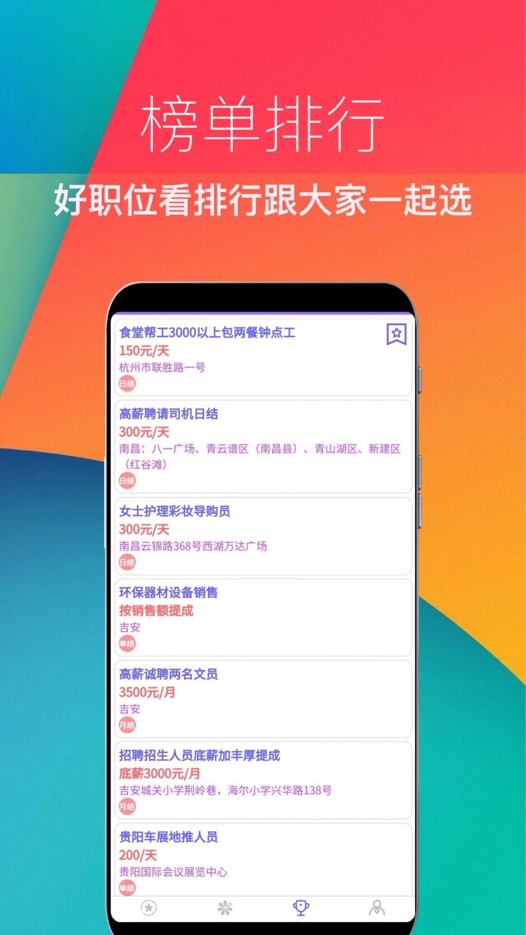 兼职直招app图0