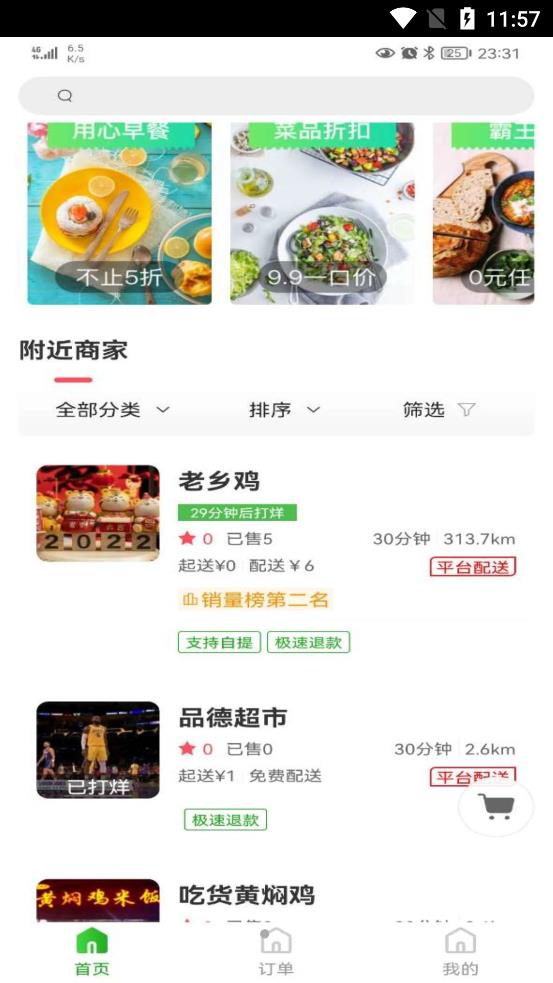 知食少年app图2