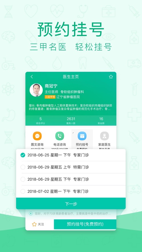 寻医问药极速版app图2